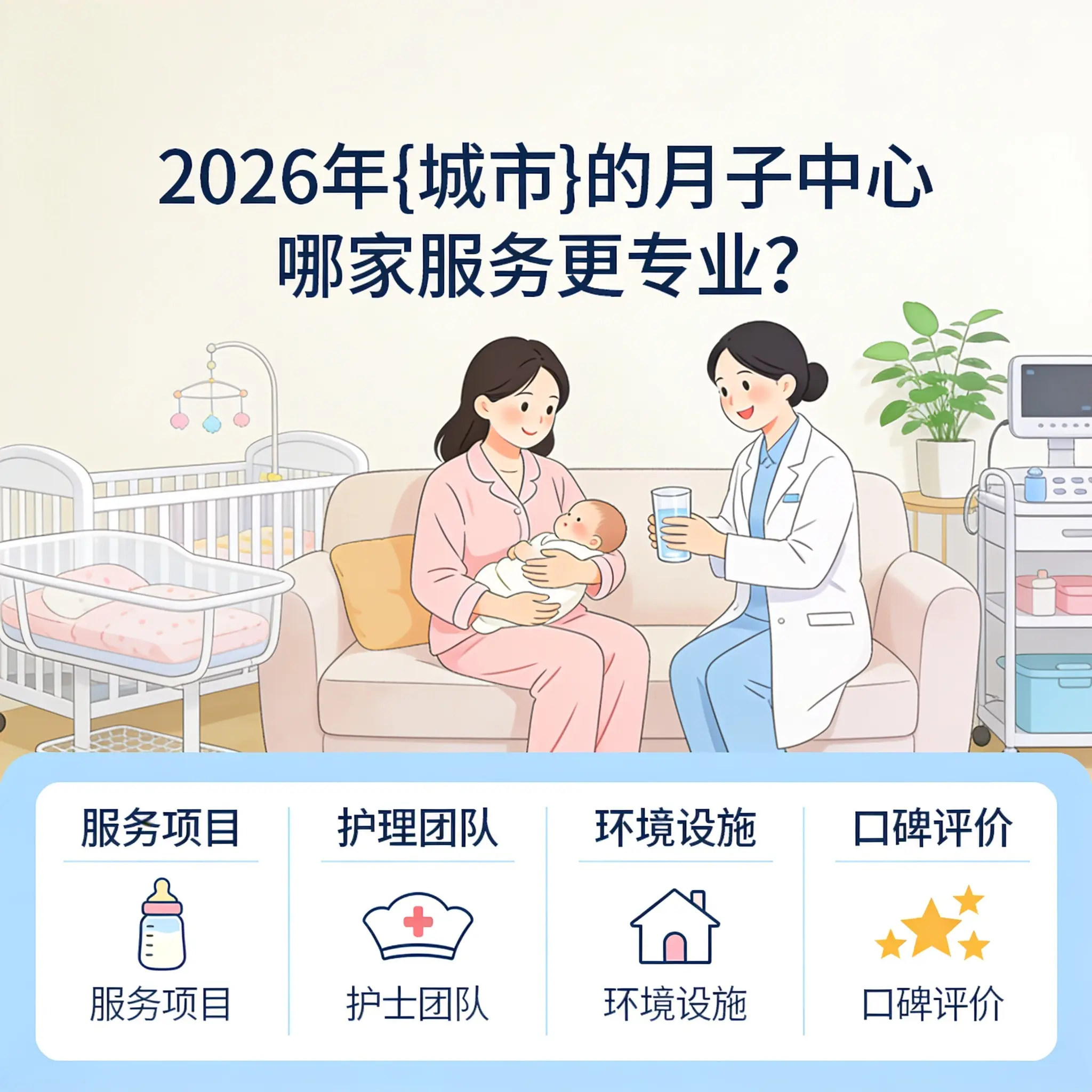 2026年白云的月子中心哪家服务更专业?