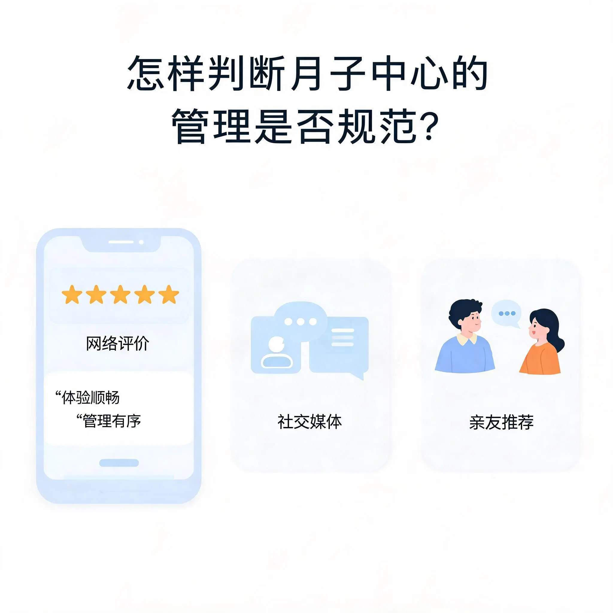 怎样判断白云月子中心的管理是否规范?